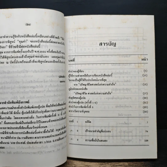 ปรัชญาชีวิตศาสตร์แห่งความสำเร็จ - ดร.นโปเลียน ฮิลล์ รูปที่ 7