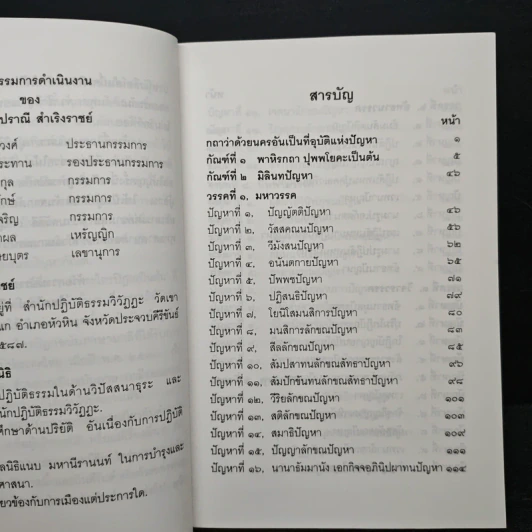มิลินทปัญหา เล่ม 1 รูปที่ 8