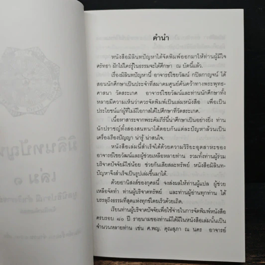 มิลินทปัญหา เล่ม 1 รูปที่ 7