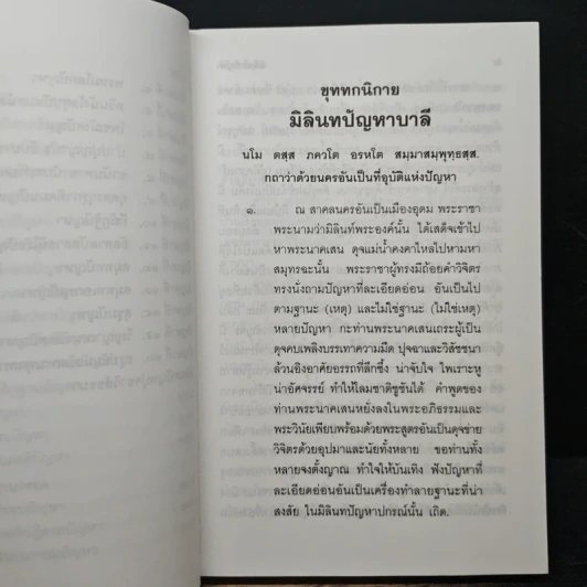 มิลินทปัญหา เล่ม 1 รูปที่ 11