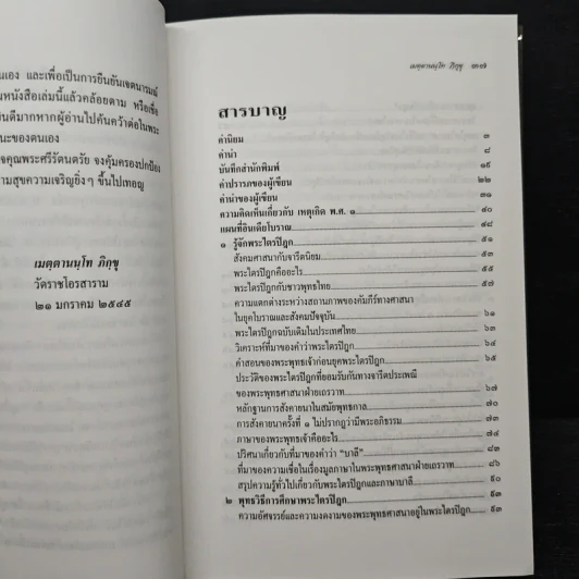 เหตุเกิด พ.ศ.1 เล่ม 1 วิเคราะห์กรณีพุทธปรินิพพาน - เมตฺตานนฺโทภิกฺขุ รูปที่ 8