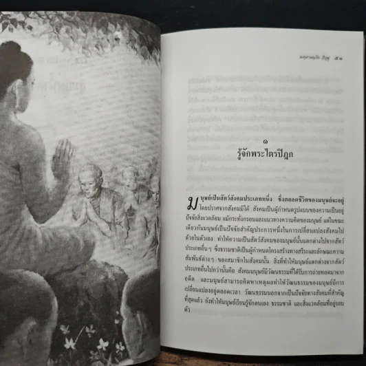 เหตุเกิด พ.ศ.1 เล่ม 1 วิเคราะห์กรณีพุทธปรินิพพาน - เมตฺตานนฺโทภิกฺขุ รูปที่ 10