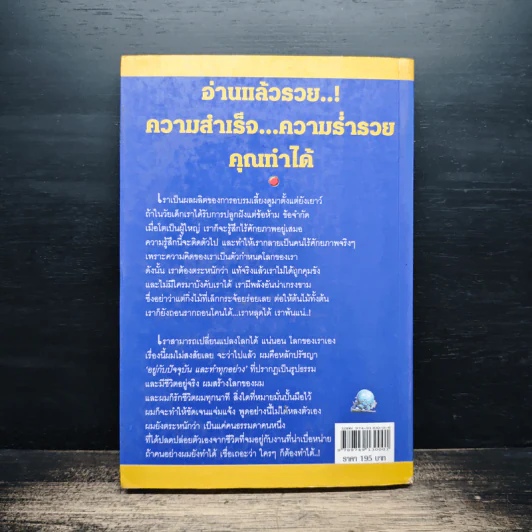พัฒนาชีวิต พิชิต ชัยชนะ - Geoff Thomson รูปที่ 2