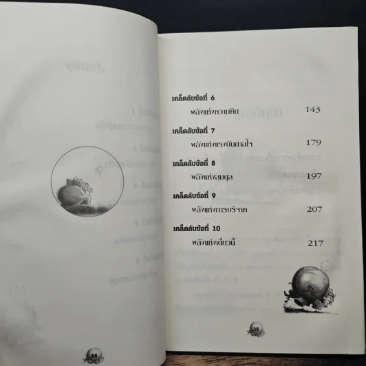 พัฒนาชีวิต พิชิต ชัยชนะ - Geoff Thomson รูปที่ 8