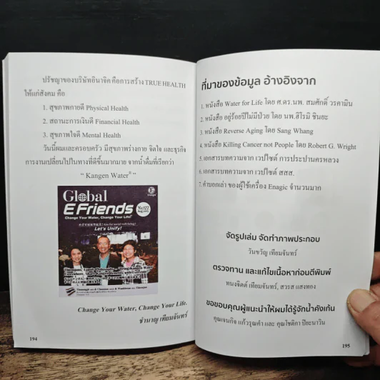 เปลี่ยนน้ำ เปลี่ยนชีวิต - ชำนาญ เทียมจันทร์ รูปที่ 10