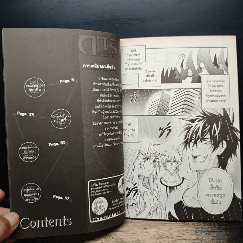 การิน ปริศนาคดีอาถรรพ์ คดีที่ 9 บทจบ : สาปลัทธิโลกาวินาศ รูปที่ 7