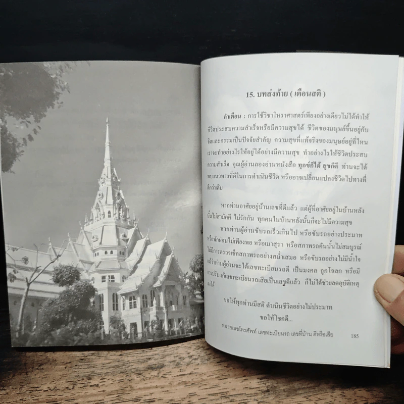 คู่มือการเลือกเลขดี แก้ไขเลขเสีย หมายเลขโทรศัพท์ เลขทะเบียนรถ เลขที่บ้านดีหรือเสีย - อาจารย์นันทณัฏฐ์ ณัทธนาญาณอรท์ รูปที่ 9