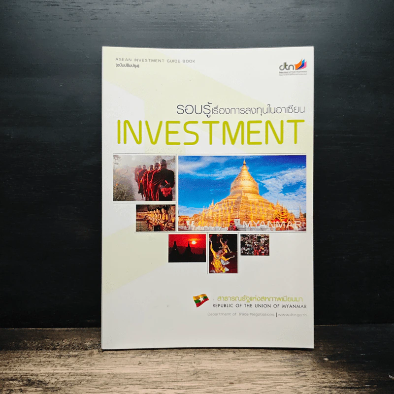รอบรู้เรื่องการลงทุนในอาเซียน Investment รูปที่ 1
