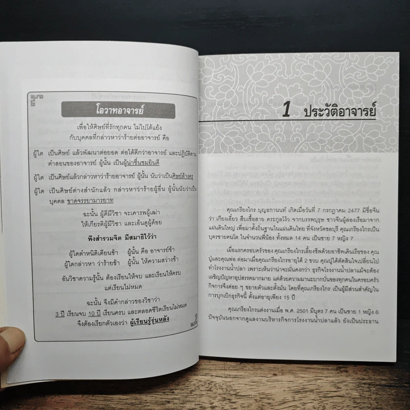 ปฏิทินฤกษ์มงคล ปี 2549 ปีจอ - เกรียงไกร บุญธกานนท์ รูปที่ 10