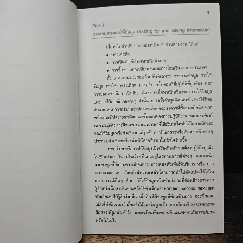 เอกสารประกอบการเรียนรู้ด้วยตนเองหลักสูตรภาษาอังกฤษ 2 (ระบบสื่อสารศึกษา) รูปที่ 9