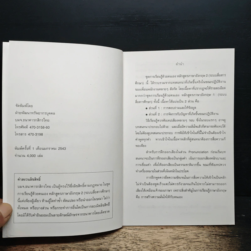 เอกสารประกอบการเรียนรู้ด้วยตนเองหลักสูตรภาษาอังกฤษ 2 (ระบบสื่อสารศึกษา) รูปที่ 6