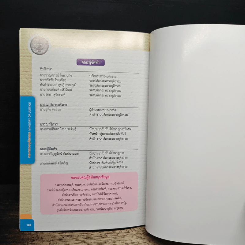 คู่มืองานบริการด้านงานยุติธรรม ฉบับประชาชน รูปที่ 9