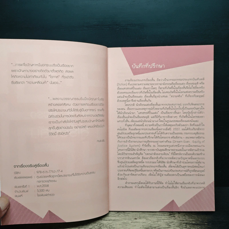 จากเรื่องจริงสู่เรื่องสั้น ยังมีหวัง รูปที่ 6