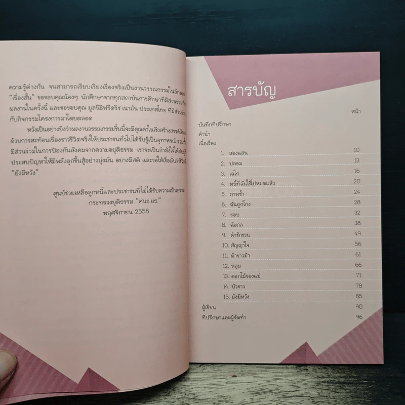 จากเรื่องจริงสู่เรื่องสั้น ยังมีหวัง รูปที่ 7