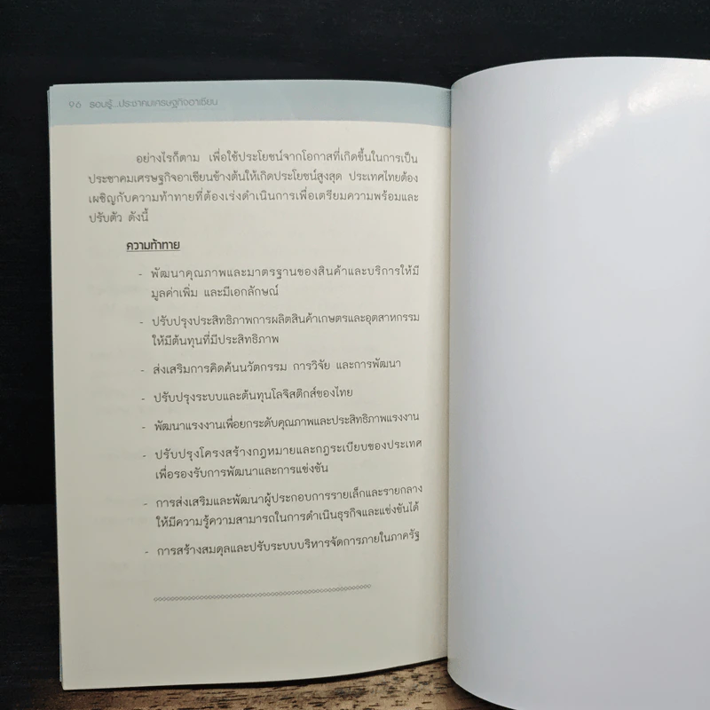 รอบรู้ประชาคมเศรษฐกิจอาเซียน รูปที่ 10