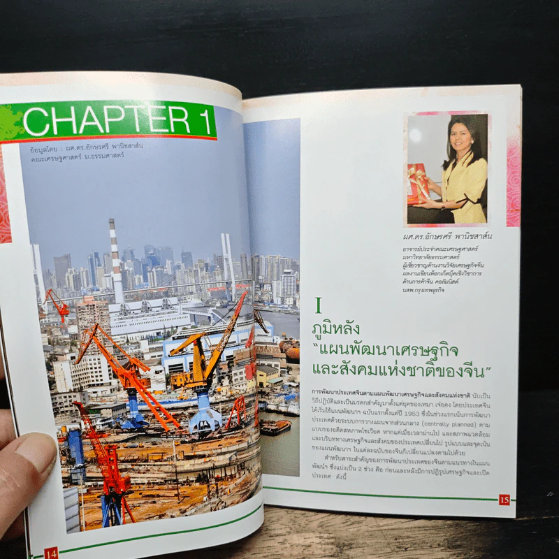 ถอดรหัส แผนพัฒนาฯ จีน ฉบับ 12 : สู่กลุ่มอนุภูมิภาคใหม่ PBG รูปที่ 8