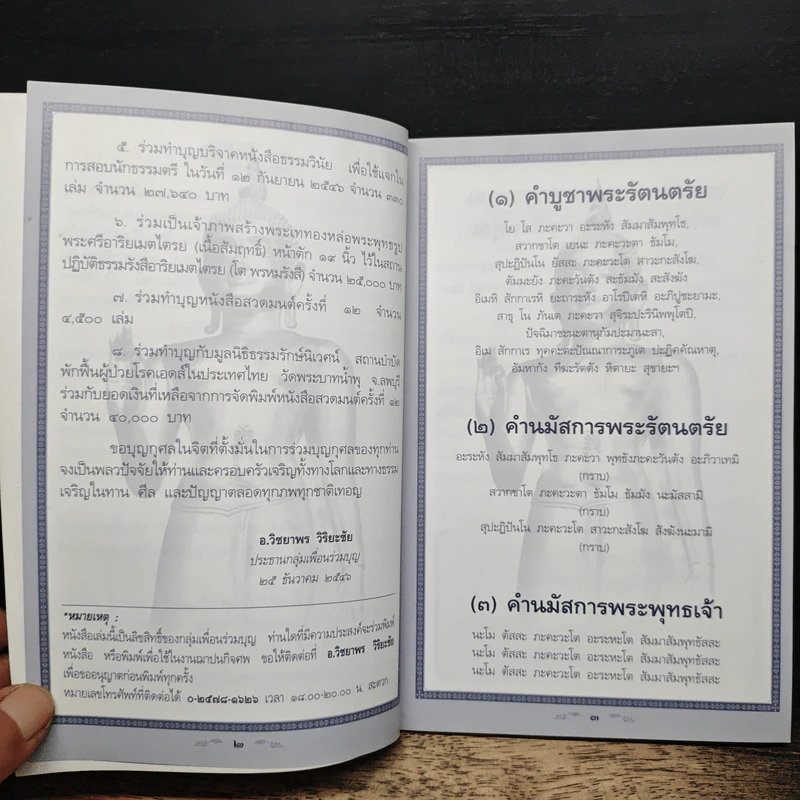 หนังสือสวดมนต์ประจำวัน รูปที่ 7