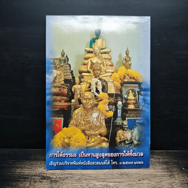 หนังสือสวดมนต์ประจำวัน รูปที่ 2