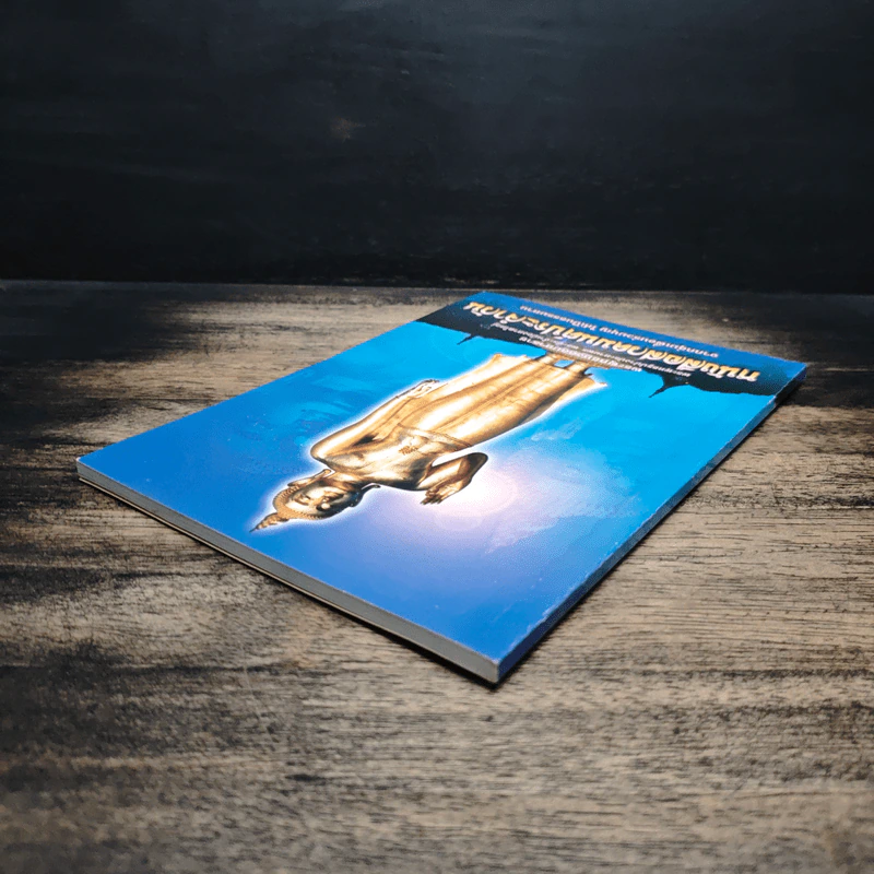 หนังสือสวดมนต์ประจำวัน รูปที่ 5