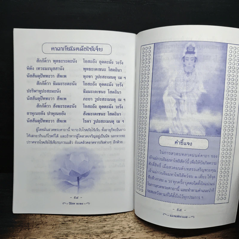 แรงแห่งกรรม - กมฺมุนา วตฺตตี โลโก รูปที่ 9