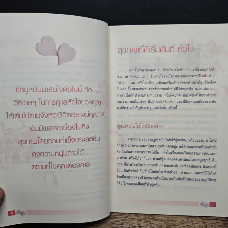 หัวใจยิ้มได้ - โรงพยาบาลหัวใจกรุงเทพ รูปที่ 7