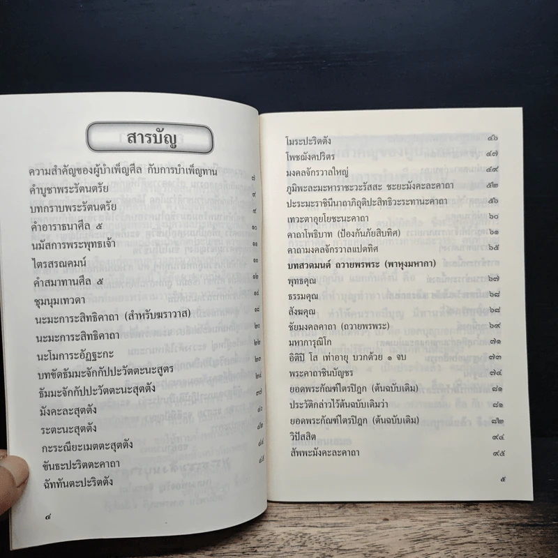 หนังสือสวดมนต์ สิริมงคลแห่งชีวิต รูปที่ 7
