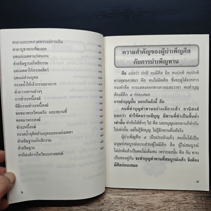 หนังสือสวดมนต์ สิริมงคลแห่งชีวิต รูปที่ 8