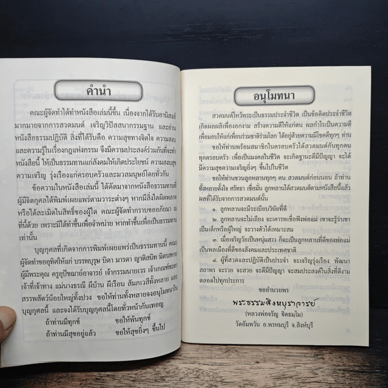 หนังสือสวดมนต์ สิริมงคลแห่งชีวิต รูปที่ 6