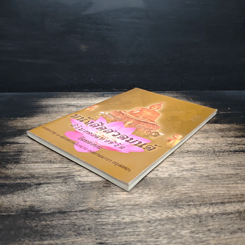 หนังสือสวดมนต์ สิริมงคลแห่งชีวิต รูปที่ 4