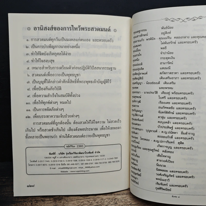 หนังสือสวดมนต์ สิริมงคลแห่งชีวิต รูปที่ 9
