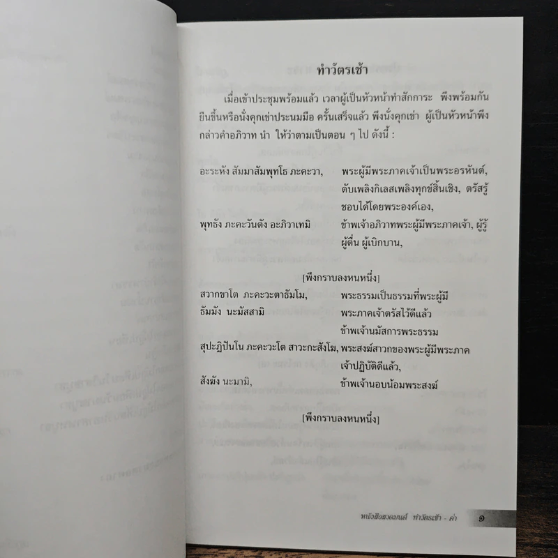 หนังสือสวดมนต์ทำวัตร เช้า-ค่ำ - พระสมุทร อคควโส รูปที่ 9