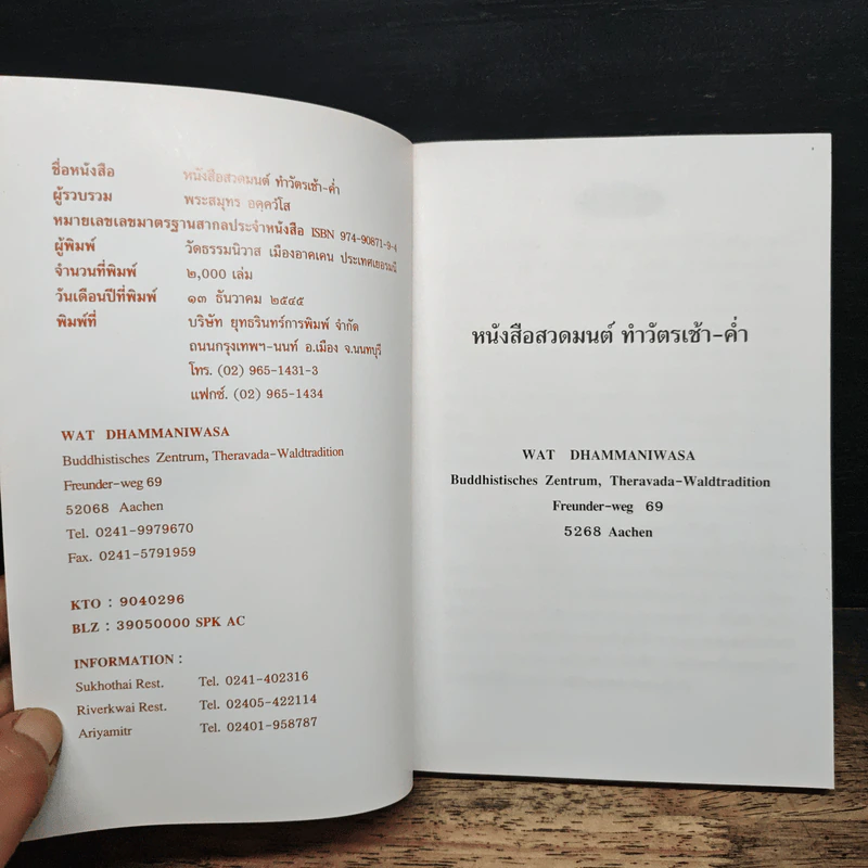 หนังสือสวดมนต์ทำวัตร เช้า-ค่ำ - พระสมุทร อคควโส รูปที่ 6