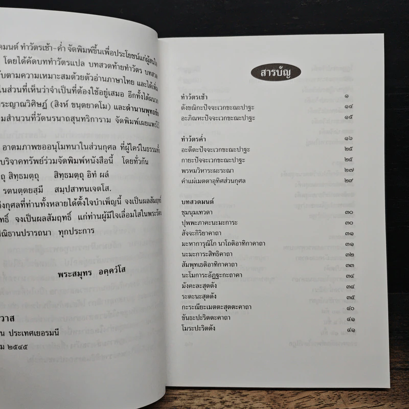 หนังสือสวดมนต์ทำวัตร เช้า-ค่ำ - พระสมุทร อคควโส รูปที่ 7