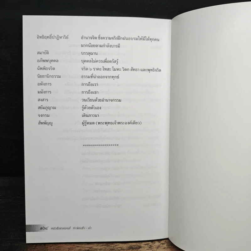หนังสือสวดมนต์ทำวัตร เช้า-ค่ำ - พระสมุทร อคควโส รูปที่ 10