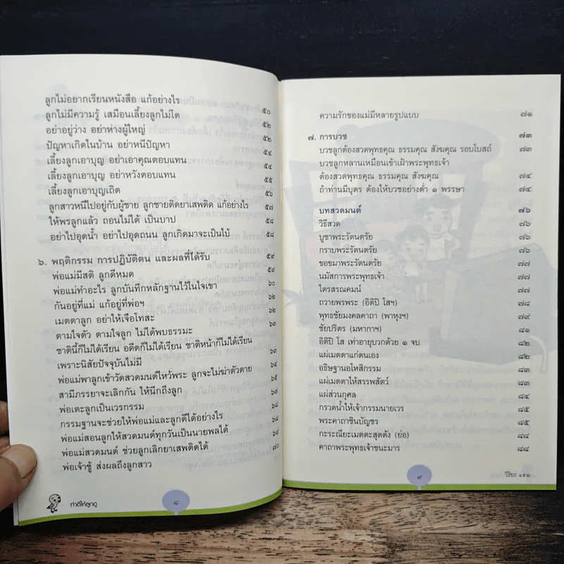 ทำดีให้ลูกดู - พระธรรมสิงหบุราจารย์ รูปที่ 8