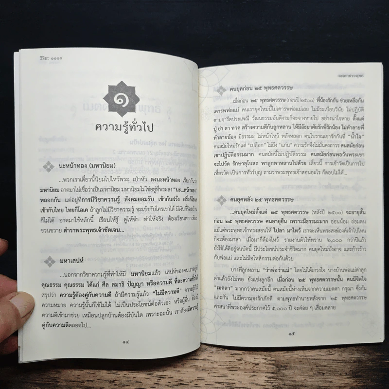 เมตตาชาวพุทธ - พระธรรมสิงหบุราจารย์ (หลวงพ่อจรัญ) รูปที่ 9
