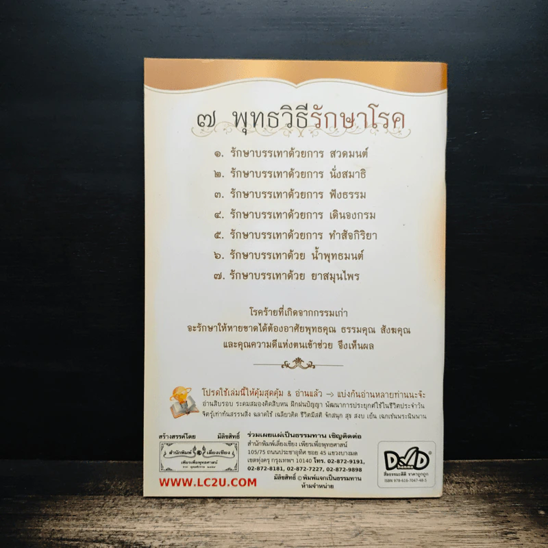 พุทธไตรรัตน์ ขจัดโรค รูปที่ 2
