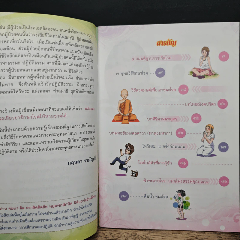 พุทธไตรรัตน์ ขจัดโรค รูปที่ 7