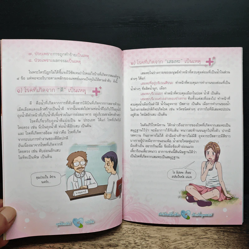 พุทธไตรรัตน์ ขจัดโรค รูปที่ 9