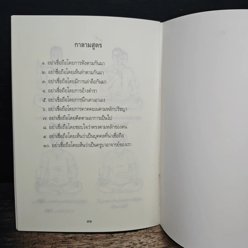ทำพระนิพพานให้แจ้ง - หลวงพ่อเทียน จิตฺตสุโภ รูปที่ 8