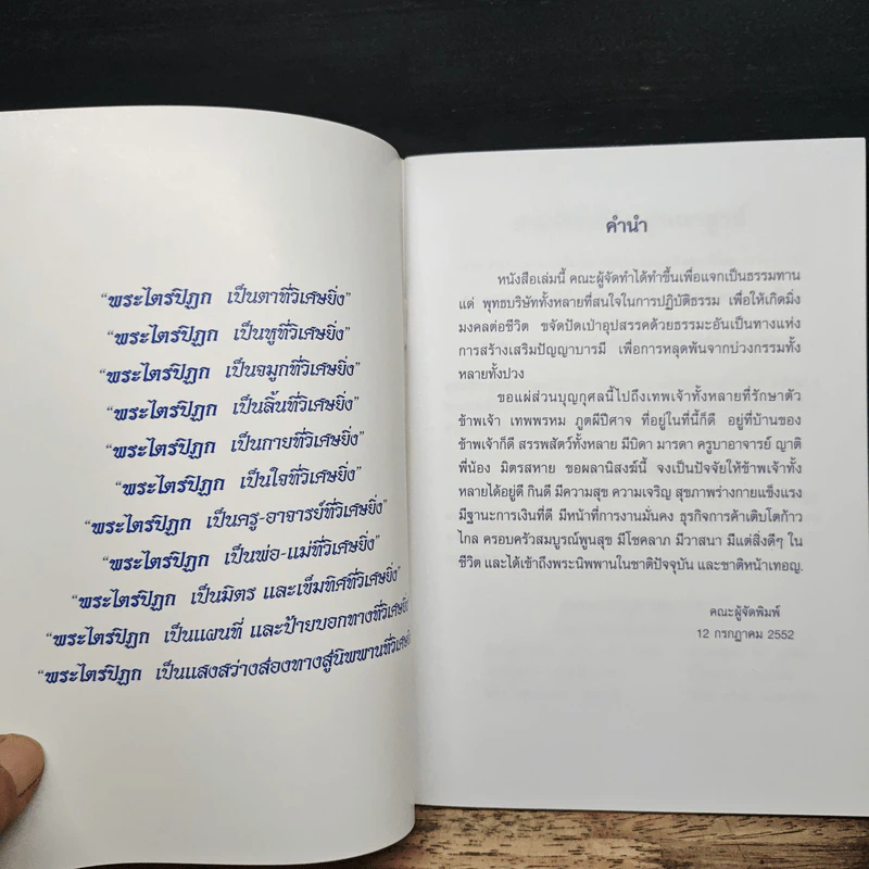 วิธีการอุทิศบุญที่ได้ผล - พระอาจารย์เกษม อาจิณณสีโล รูปที่ 6