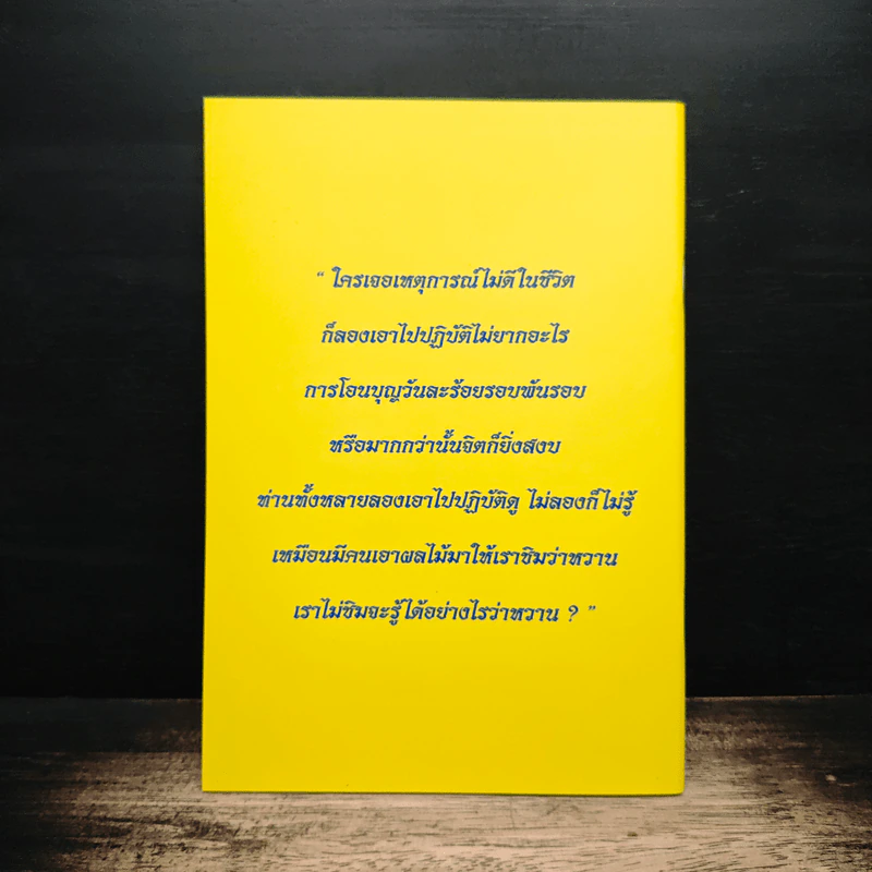 วิธีการอุทิศบุญที่ได้ผล - พระอาจารย์เกษม อาจิณณสีโล รูปที่ 2