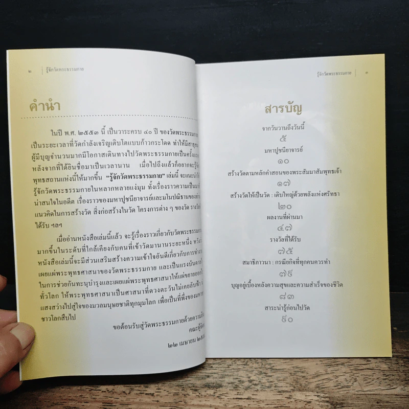 รู้จักวัดพระธรรมกาย รูปที่ 6