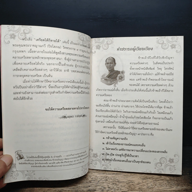 เครียดได้ก็หายได้ รูปที่ 6