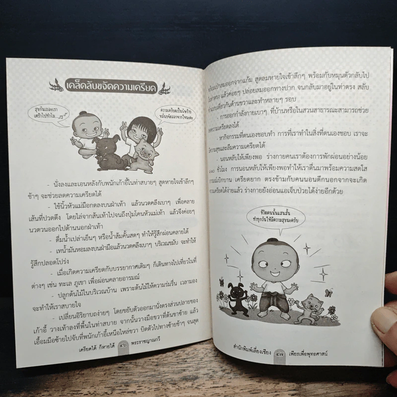 เครียดได้ก็หายได้ รูปที่ 8