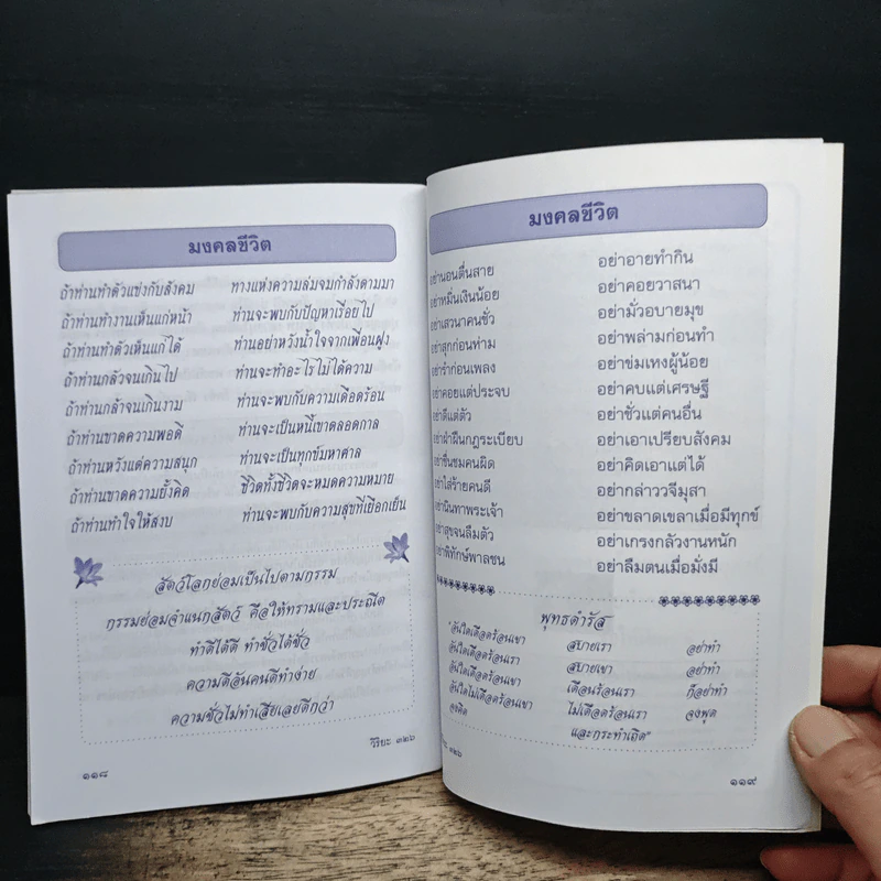 หนังสือสวดมนต์ อภิมหาสังฆทาน รูปที่ 9