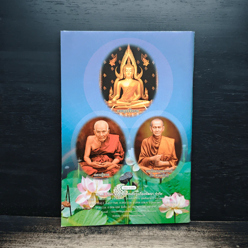 หนังสือสวดมนต์ อภิมหาสังฆทาน รูปที่ 2