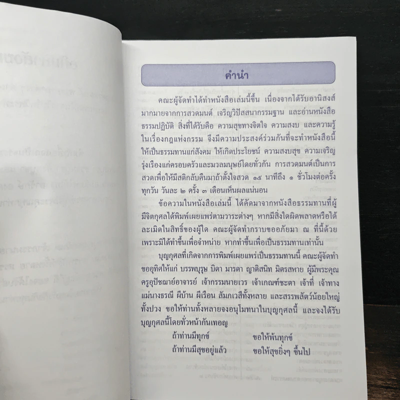 หนังสือสวดมนต์ อภิมหาสังฆทาน รูปที่ 6