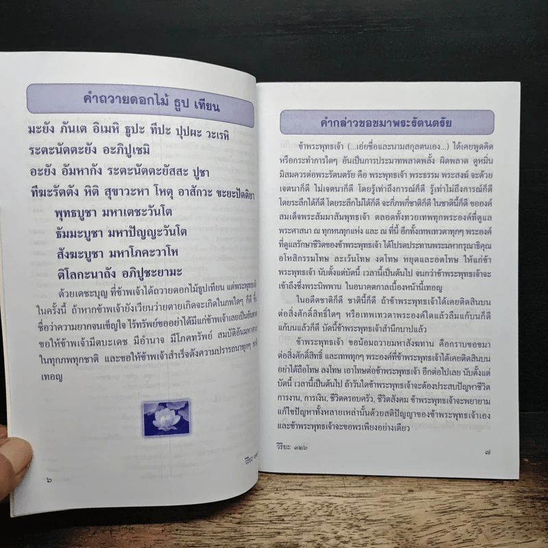 หนังสือสวดมนต์ อภิมหาสังฆทาน รูปที่ 8