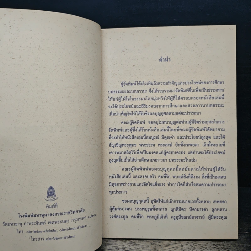 พระคาถาอมตะ รูปที่ 6